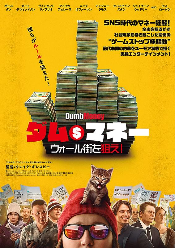 cheapside_jp's tweet photo. #ダム・マネーウォール街を狙え コロナ禍に巷間を騒がせた『ゲームストップ株騒動』の裏側。この手の作品は株に関する知識が無いと面白さがわからないので、邪道と承知しつつ、わからない用語が出てくるたびに一時停止してAIさんに質問しながら鑑賞しました。おかげでしっかり内容を理解できました😆 https://t.co/QCGSqWdihZ
