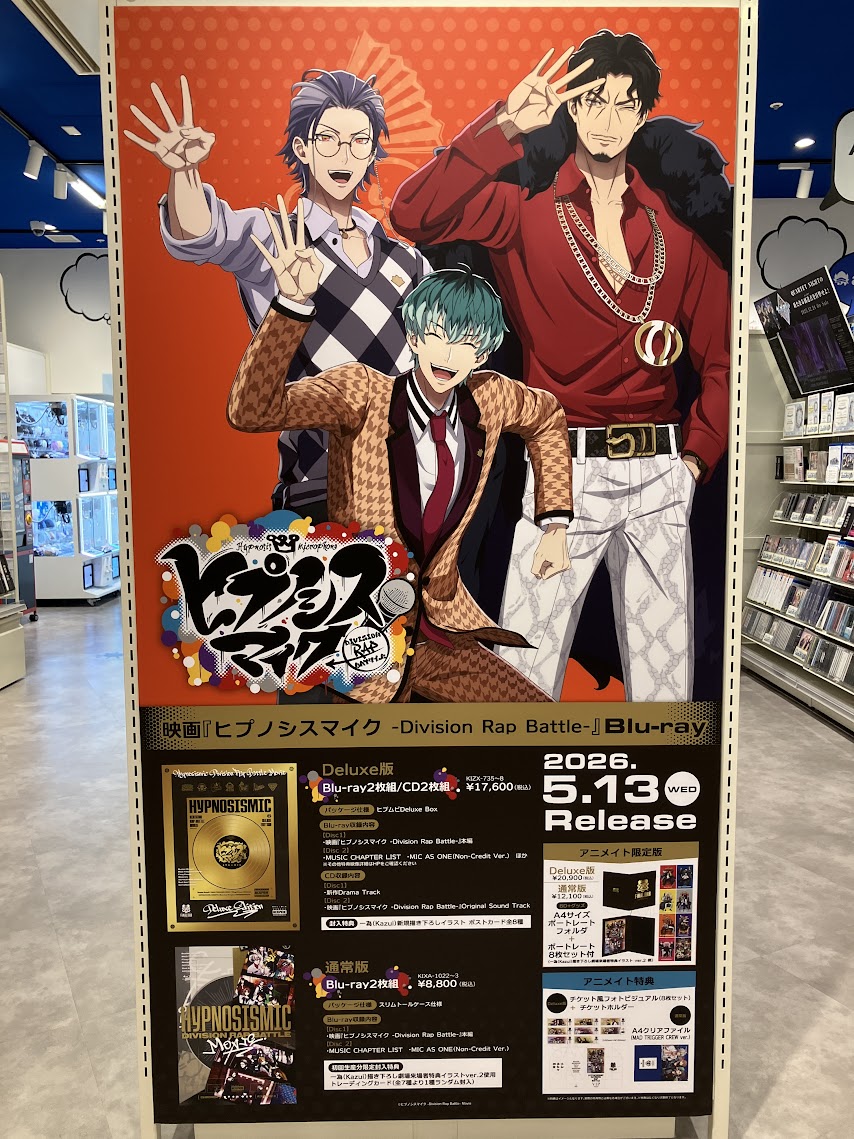ヒプマイ 入荷情報】 映画「ヒプノシスマイク -Division Rap Battle