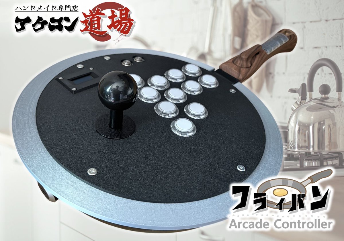 akekon-dojo🕹ゲームコントローラー専門店🕹自作アケコン/レバーレス