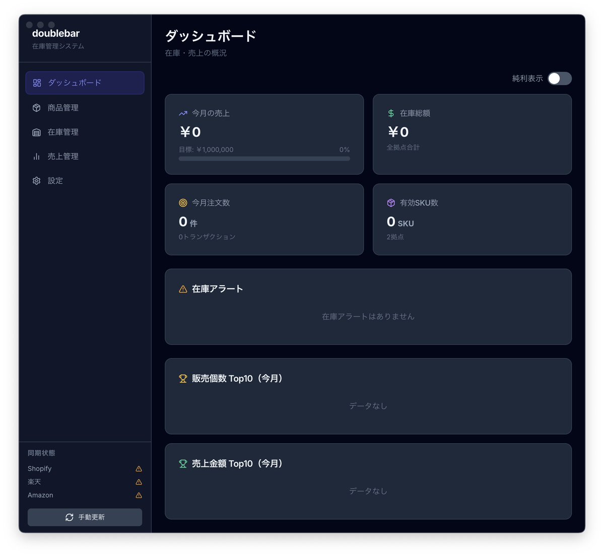 今流行りのClaude Codeで在庫管理システムを作ってみた。 昨日の夜から