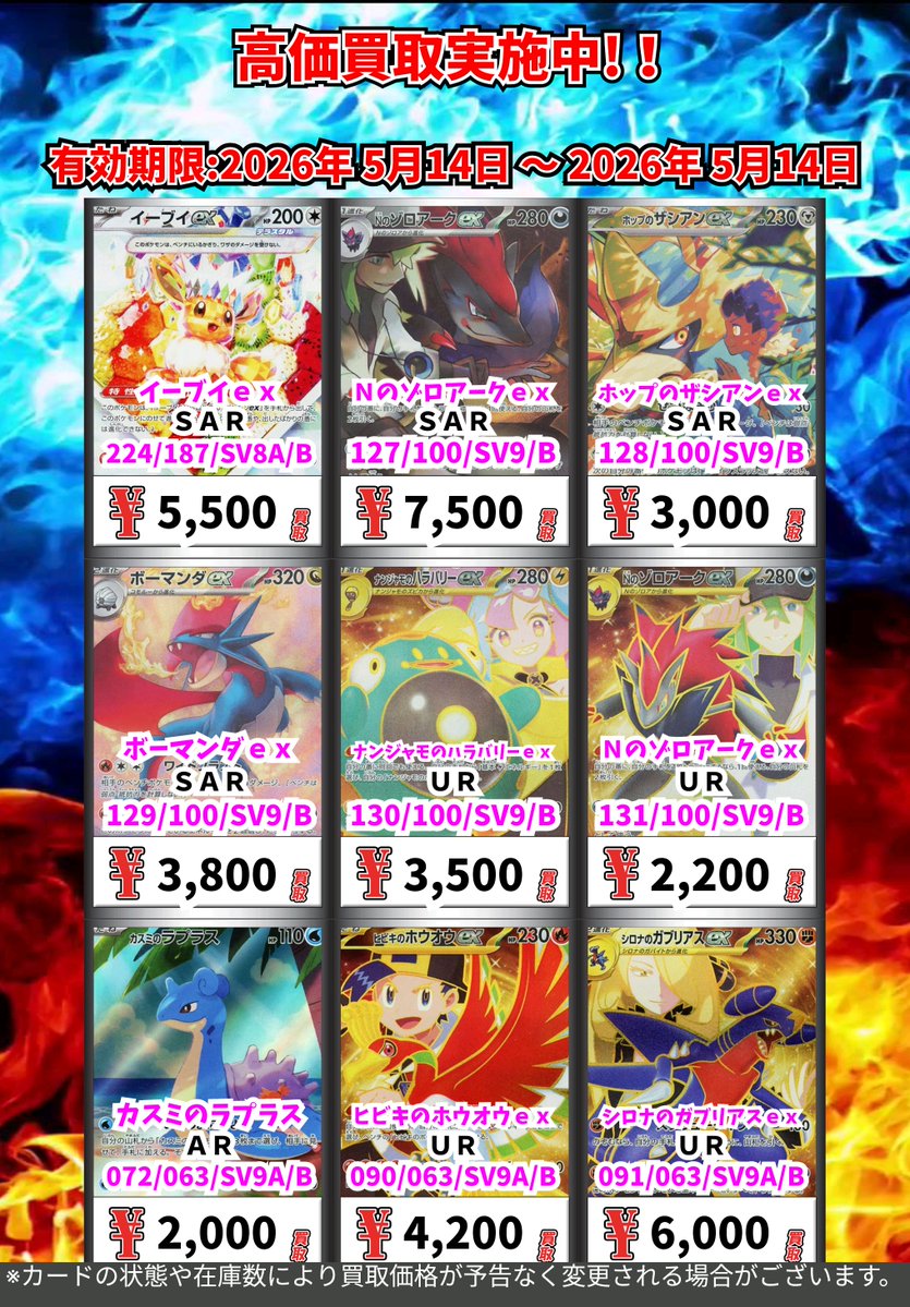 ただいまの超高価買取！！ （～5/20まで） ポケモンカード④ 週間買取
