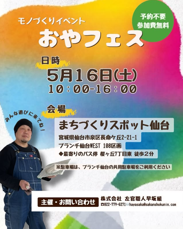 宮城県・仙台市の週末無料イベント④泉区 5/16(土)～ ネモフィラ