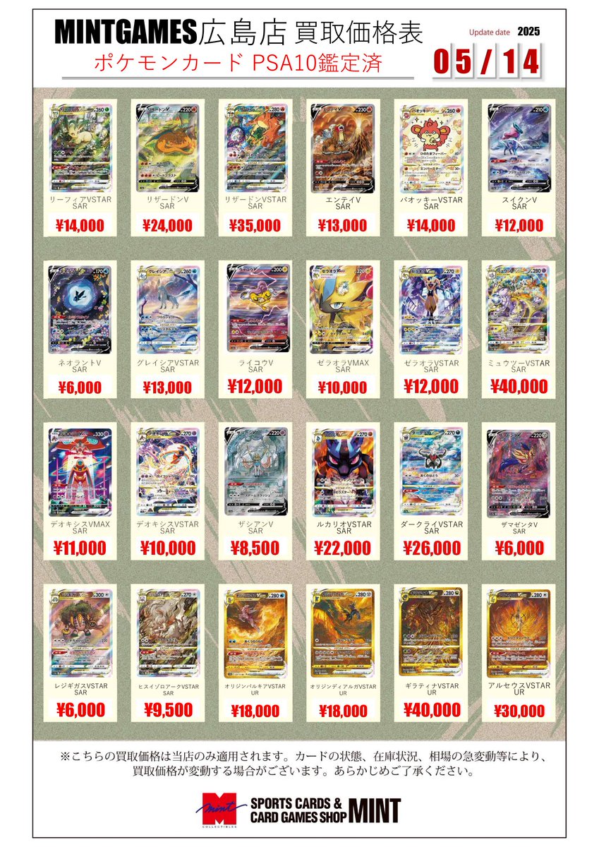 買取情報】 ＃ポケカ ＃PSA10 『VSTARユニバース』収録SAR等のPSA10