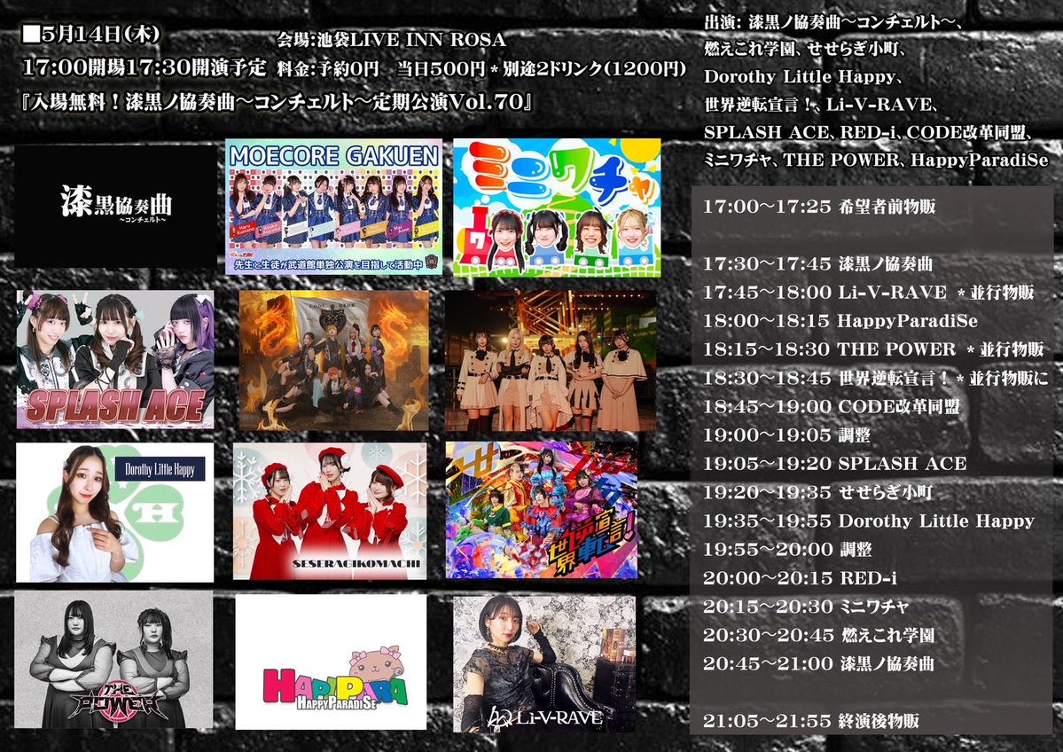 🥊本日のザパワ🥊 2026年5月14日(木) 入場無料！漆黒ノ協奏曲