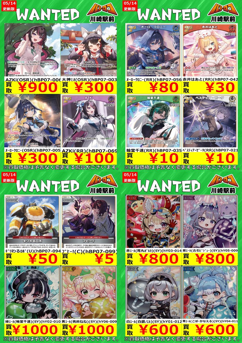 ホロカ 買取情報】 #ホロライブOCG 買取表を更新いたしました