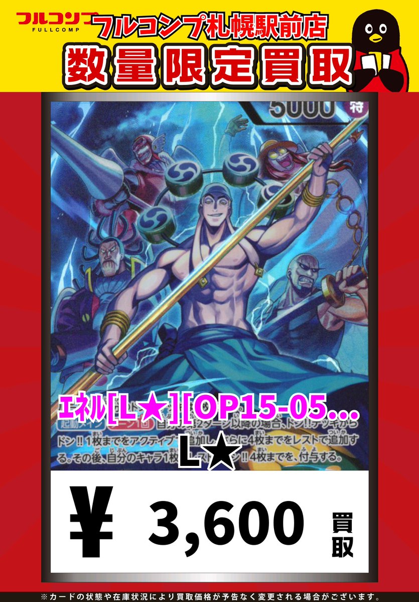 💫#ワンピースカード 新弾買取情報💫 ⚡【神の島の冒険】更新しました