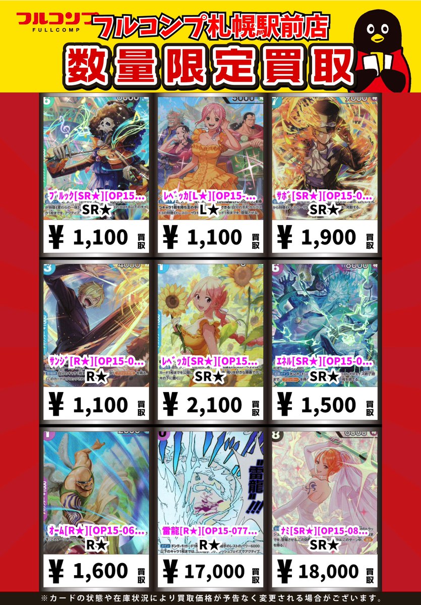 💫#ワンピースカード 新弾買取情報💫 ⚡【神の島の冒険】更新しました
