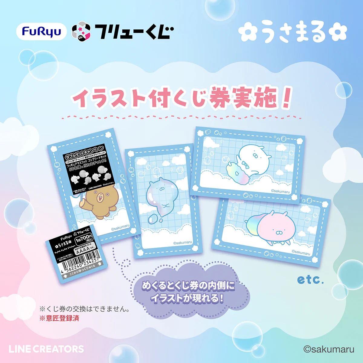 フリューくじ【公式】 on X: 