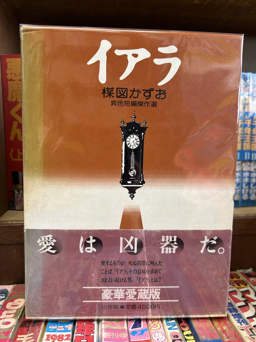 神保町店開店しました🌞 楳図かずおイアラ豪華愛蔵版あります！ 大きい