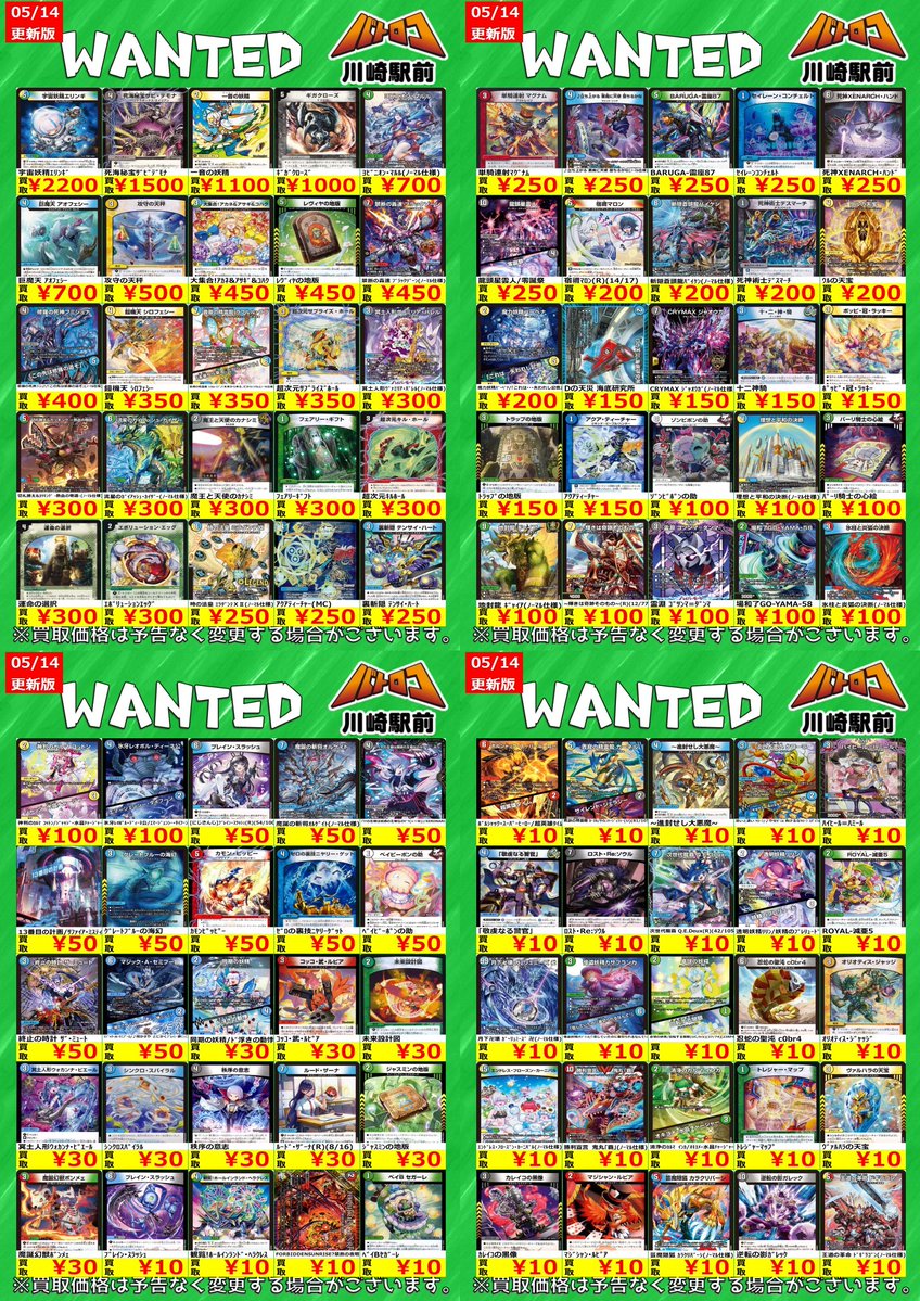 デュエマ 買取情報】 #デュエルマスターズ 高価買取表を更新いたしまし