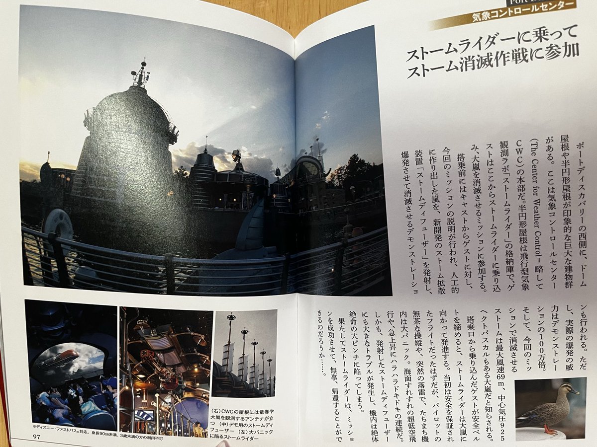 東京ディズニーシー編 ポートディスカバリー もうこの本も売ってない