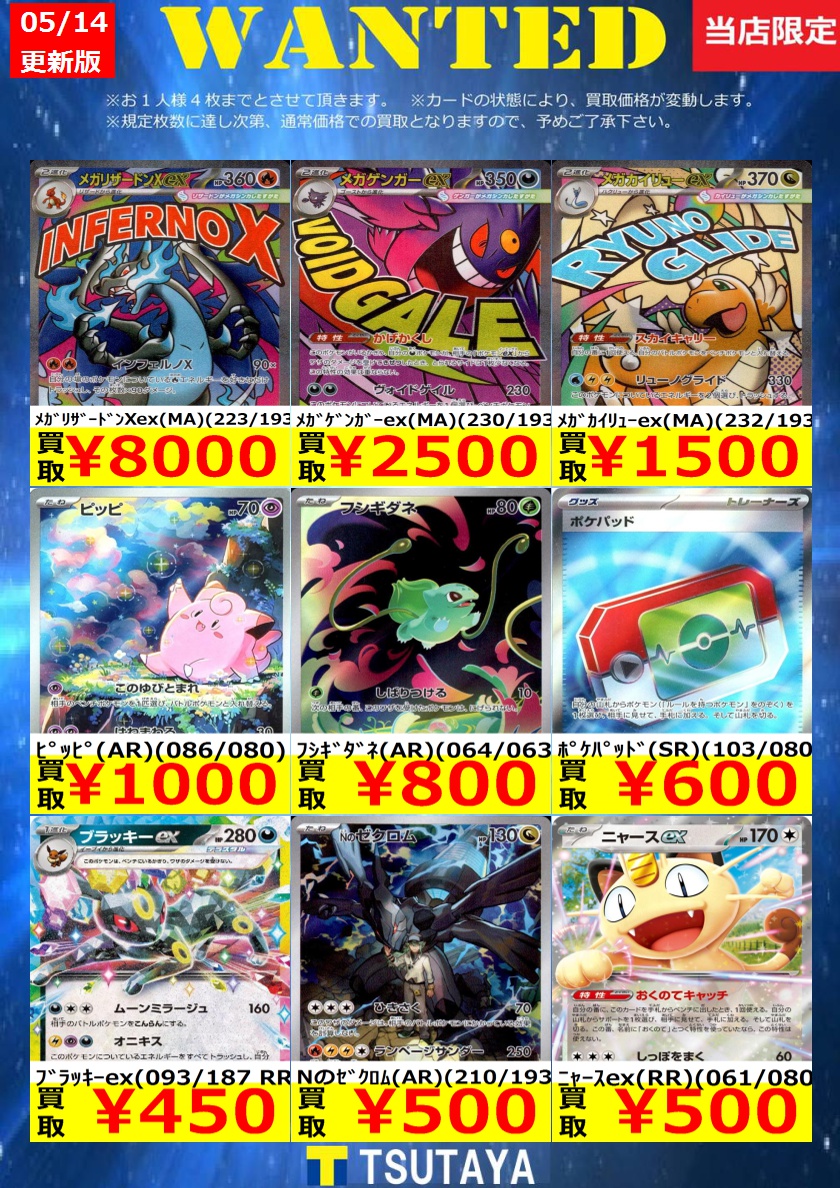 WANTED】 今週の枚数限定高価買取情報！！ ※上限枚数に達し次第終了