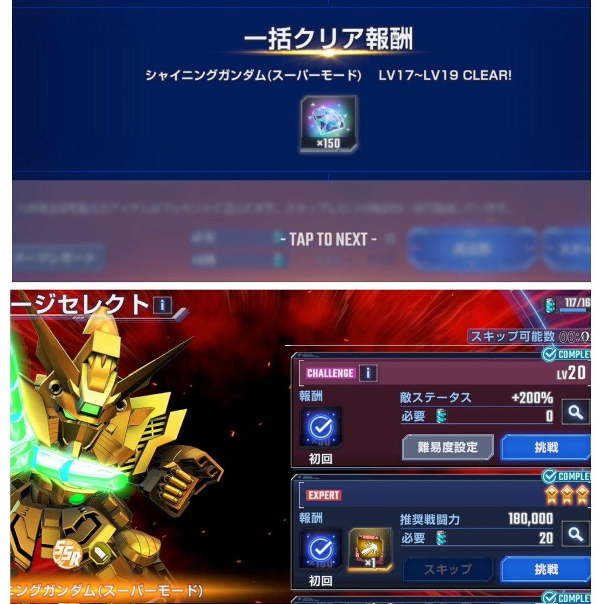 ジージェネエターナル 昼休みの強敵襲来 (Lv20) シャイニングガンダム 終了