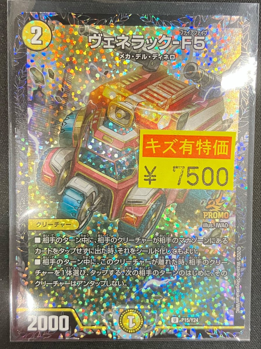 🔥デュエマお買い得情報🔥 ヴェネラック-F5 ¥7500 プレイ用にいかが