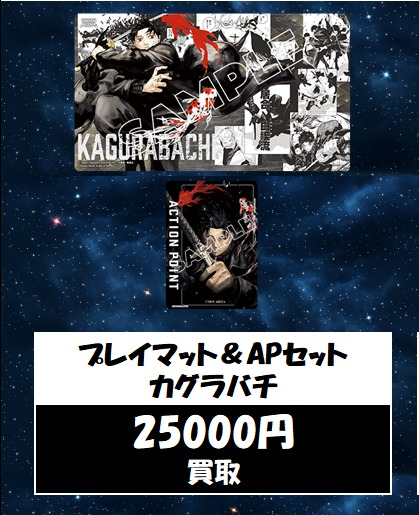 ユニオンアリーナ ＃ユニアリ カグラバチのプレイマット＆アクション