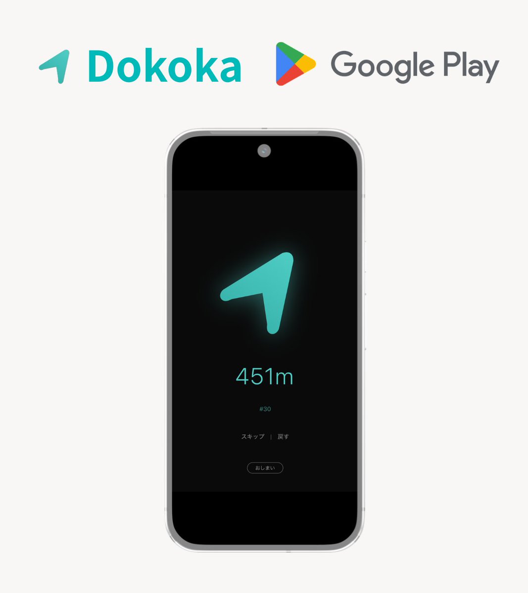 Dokoka_jp's tweet photo. 【Android版リリース】矢印だけのお散歩アプリ「Dokoka」のAndroid版がついに出ました🎉
知らないどこかを目指せます。無料なので、よければ遊んでみてください！
インストールはこちら↓ 
https://t.co/waK0nHEtwY https://t.co/ySjXJXN4iL