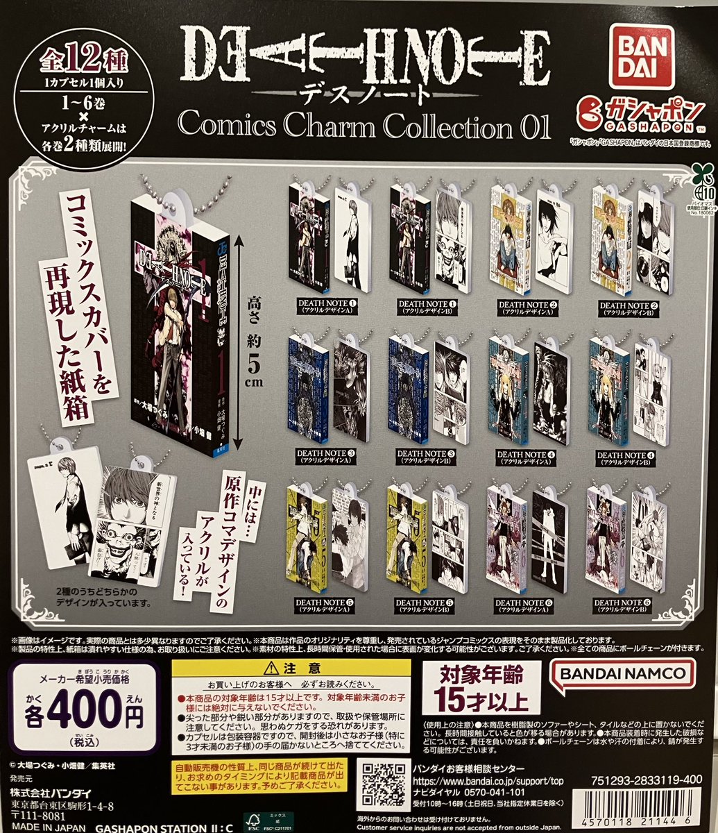 ✨新商品情報✨/ 新商品入荷しております🎶 『DEATH NOTE Comics Charm