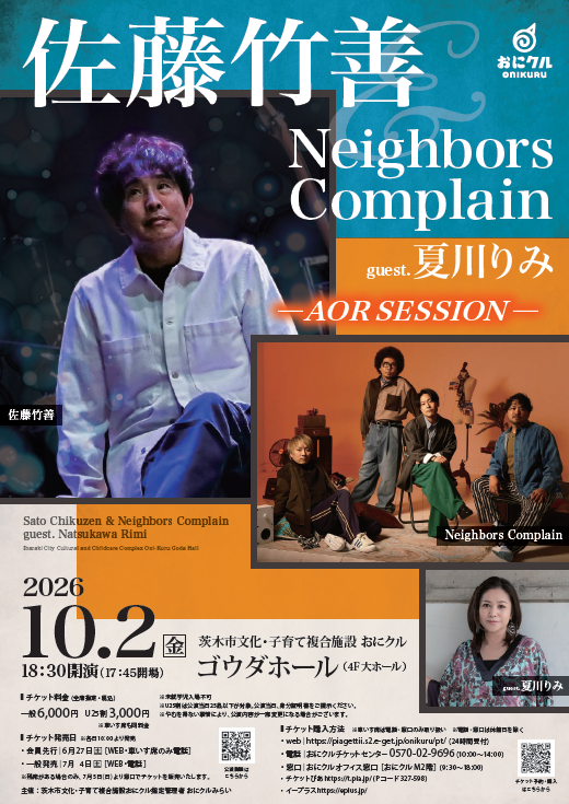 佐藤竹善＆Neighbors Complain guest.夏川りみ －AOR SESSIONー 10/2