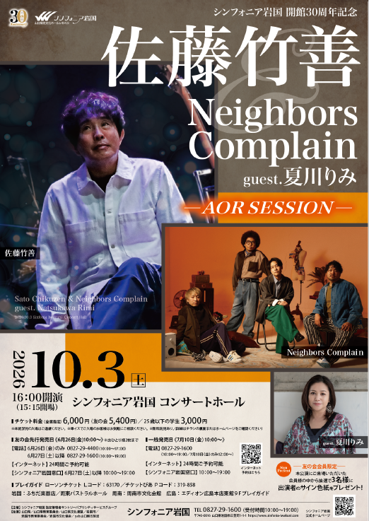 佐藤竹善＆Neighbors Complain guest.夏川りみ －AOR SESSIONー 10/2