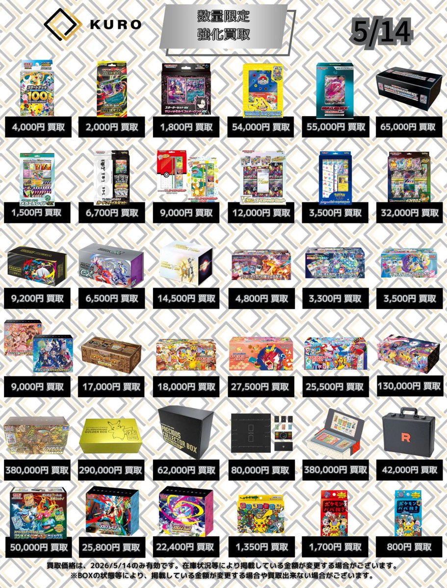 トレカショップKURO大阪日本橋店 (@kuro_tcg) / Posts / X