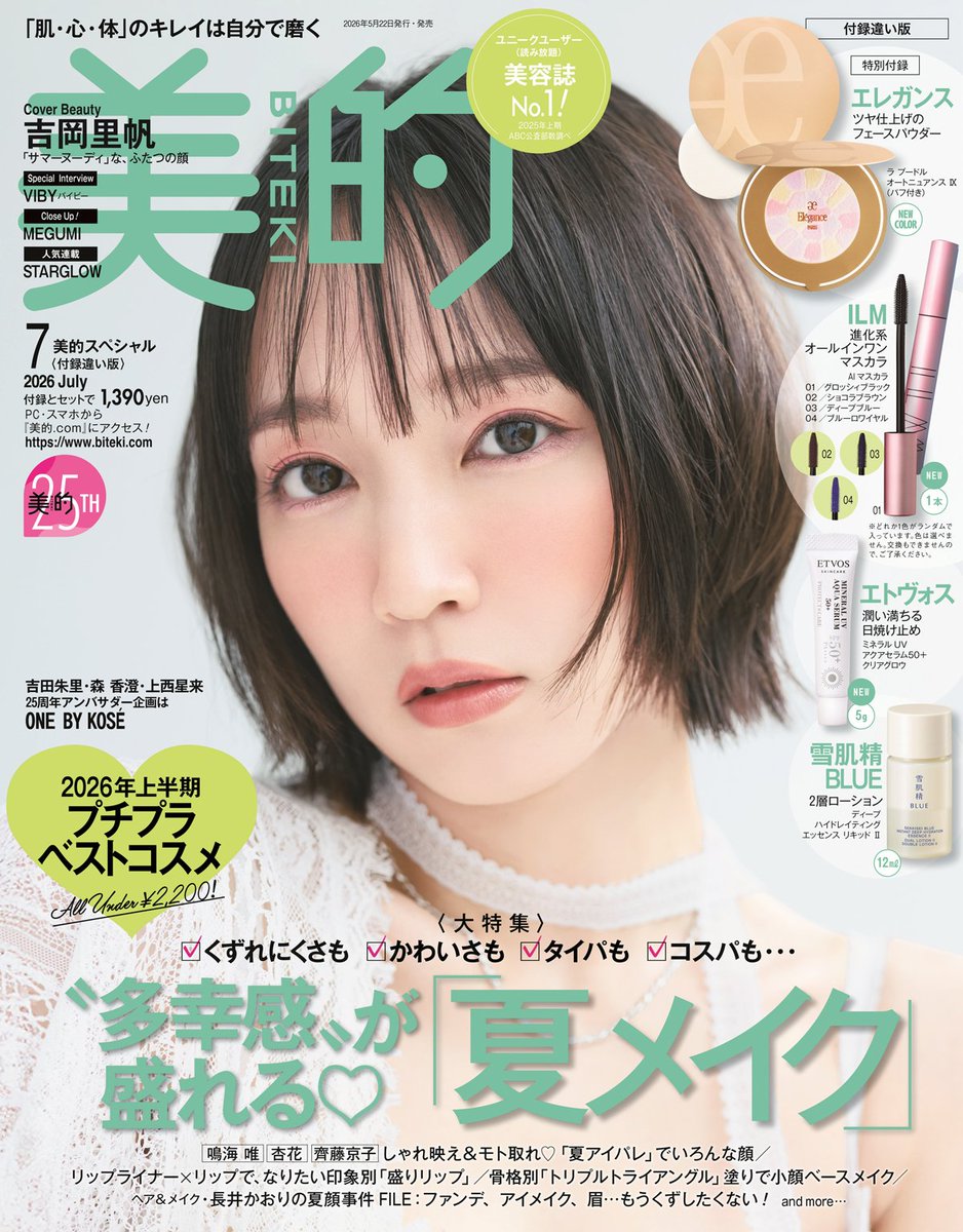 bitekicom's tweet photo. 吉岡里帆さんが『美的』7月号表紙に登場🌞✨

撮影現場ではハキハキと明るく声をかけてスタッフとの距離を縮めながら、軽やかに現場を引っ張る姿が印象的だった吉岡さん。
今回まとった黒のミニドレスや白のレースワンピースも、テーマに合わせて自ら吟味したこだわりのルックです🤍

中ページでは、くるくると変化する表情やしなやかなポージングをたっぷりと撮り下ろしたほか、33歳の“今”を語るインタビューもお届けします。

豪華付録と夏のトレンドメイクをたっぷりお届けする『美的』7月号は5月21日（木）発売。お楽しみに🌈