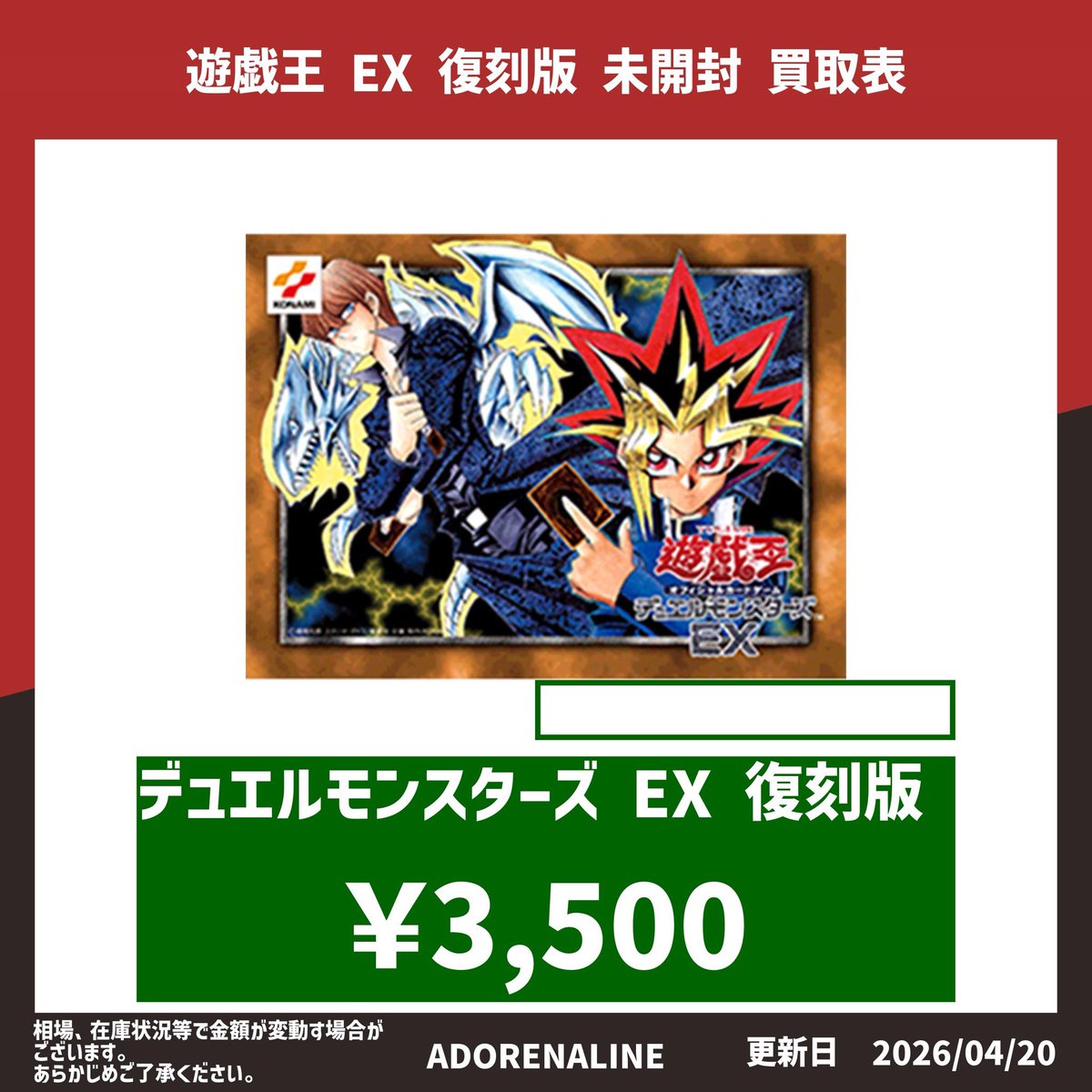 ⑦遊戯王 EX 復刻版 未開封