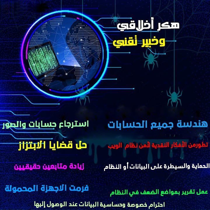 هكر اخلاقي وخبير تقني Black hacker tweet media