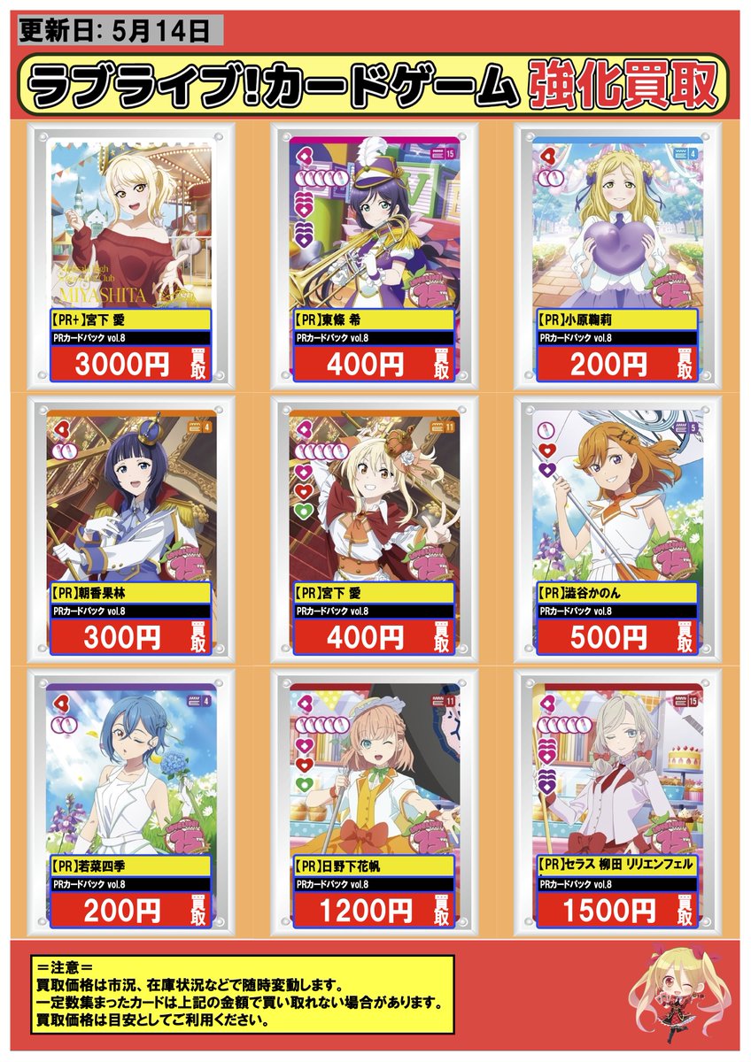 ラブライブカードゲーム #ラブカ #買取 川崎 5/14 🪷強化買取情報