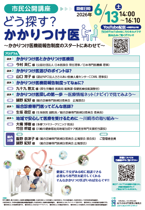 gm_jmsb's tweet photo. かかりつけ医を探す手掛かりとなる情報がこの春から公開されています。それが「かかりつけ医機能報告制度」です。この中で、昨年のTBSドラマ「１９番目のカルテ」でも注目された総合診療専門医の役割も位置付けられています。６月開催の市民公開講座「どう探す？かかりつけ医～かかりつけ医機機能報告制度のスタートにあわせて～」では、この制度を活用して、信頼できるかかりつけ医をどうみつけるのか、皆さんと一緒に考えます。患者の立場の皆さんも、制度を運用する行政の皆さんも、地域で医療や介護を担う皆さんも、ぜひご参加ください。広報部会
詳細については、以下のURLからご確認ください。
https://t.co/l99JalPaZd
#総合診療
#19番目のカルテ
#かかりつけ