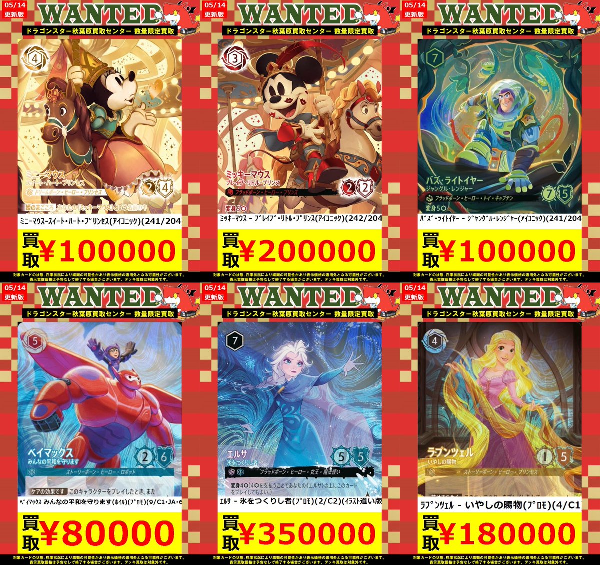 ロルカナ ＃ドラ秋買取 ✨ミッキーマウスブレイブリトルプリンス アイ