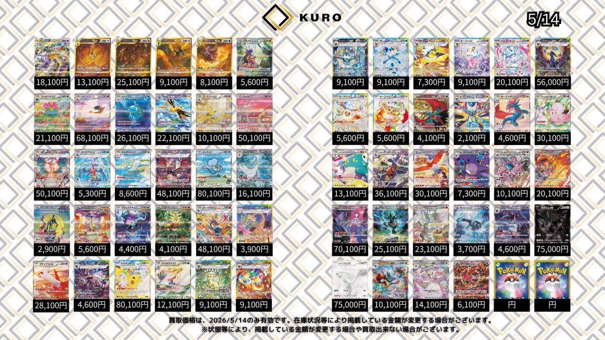 ボーマンダEX SAR/ガブリアスV CSR/ミューツー＆ミュウGX RR 5/14⚡️ポケカシングル⚡買取表】 カメックス＆ポッチャマGX【RR