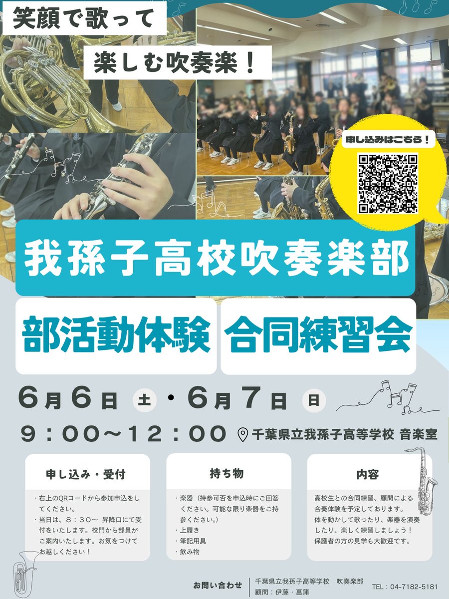 abiko_brass's tweet photo. 【申込開始】
お待たせしました！
部活動体験・合同練習会の申込受付を開始しました📢🎶
QRコード、または以下のURLより申込が可能です。

中学生のみなさん！手賀沼を一望できる音楽室で一緒に演奏しませんか？
部員一同、心よりお待ちしております🌼
 
申込URL：https://t.co/BooH0XbqaN https://t.co/qTa3bWjtud