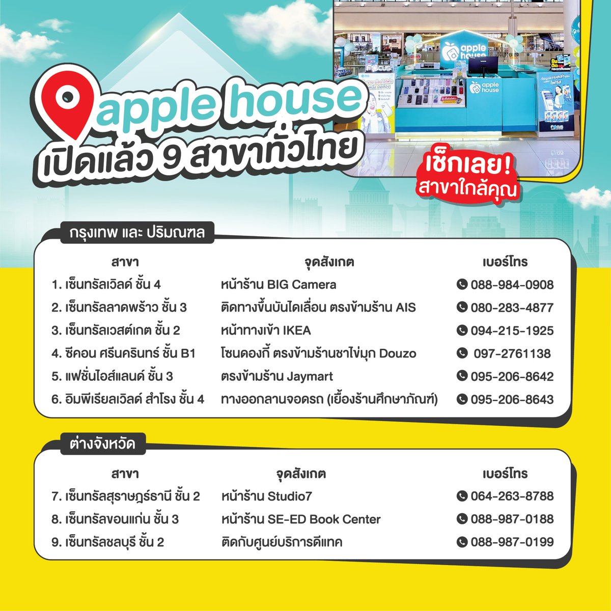 applehouseth's tweet photo. เช็คหน้าสาขา apple house ใกล้บ้านคุณได้ที่ >> https://t.co/yN6EGqBoOB https://t.co/NQL3h2dNjj
