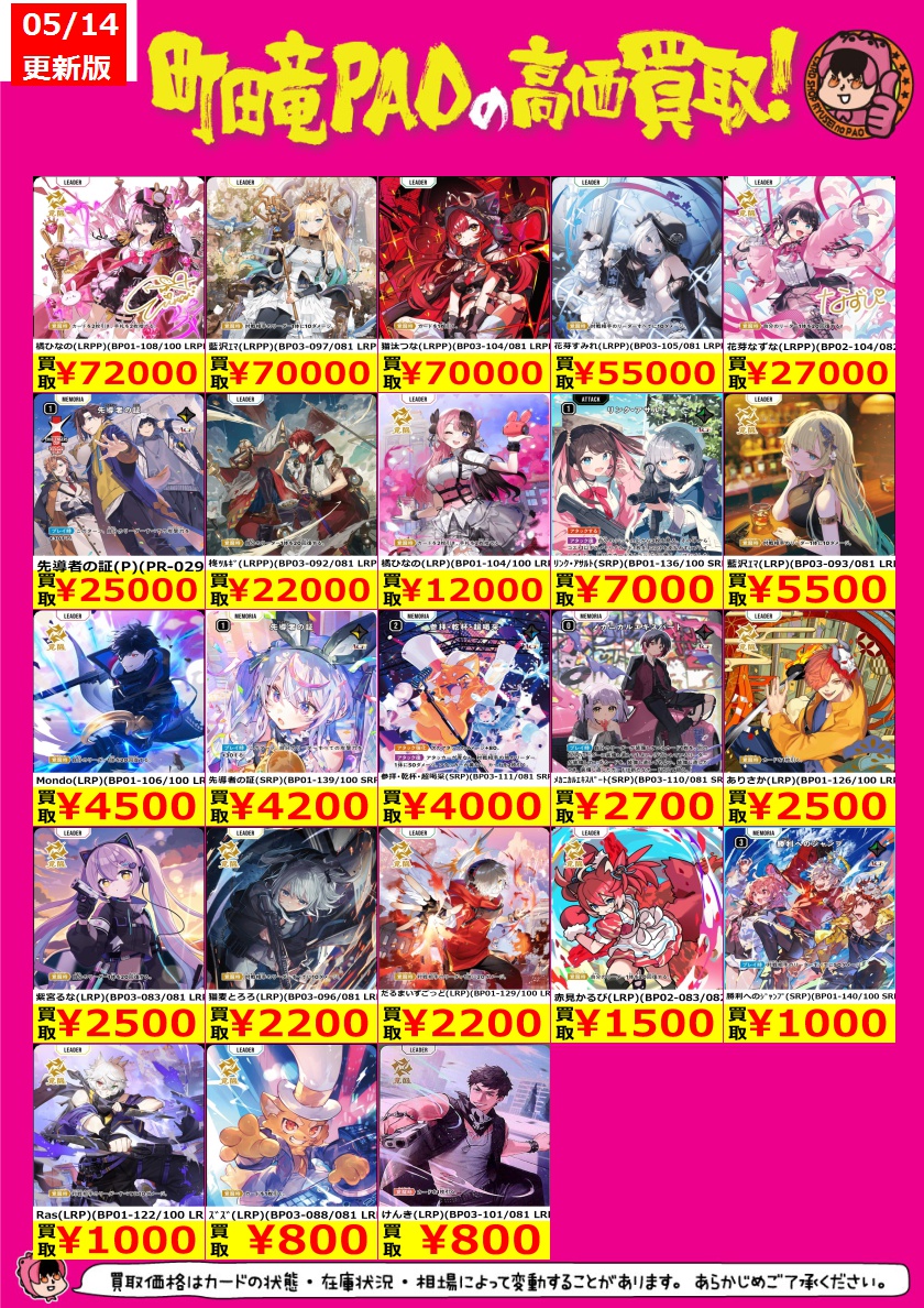 🎮竜PAO町田全力買取🎮 #クロスタTCG 今週のクロスタ強化買取更新
