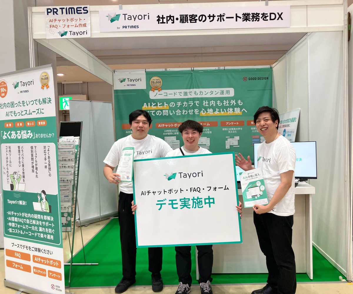 Tayori｜フォーム/FAQ/AIチャットボット/アンケート/チャット｜カスタマーサポートツール tweet media