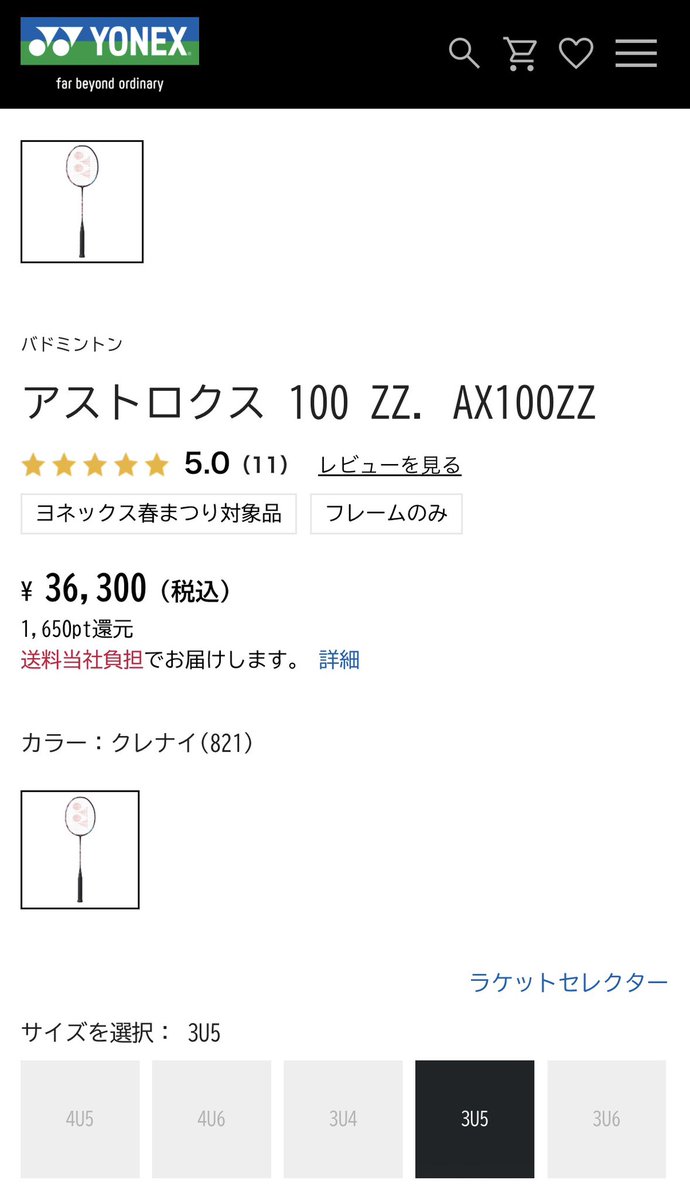 バドラケット tweet media