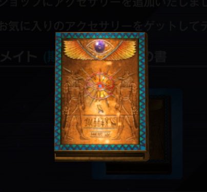 新着情報】 #遊戯王マスターデュエル 期間限定アクセサリーが登場