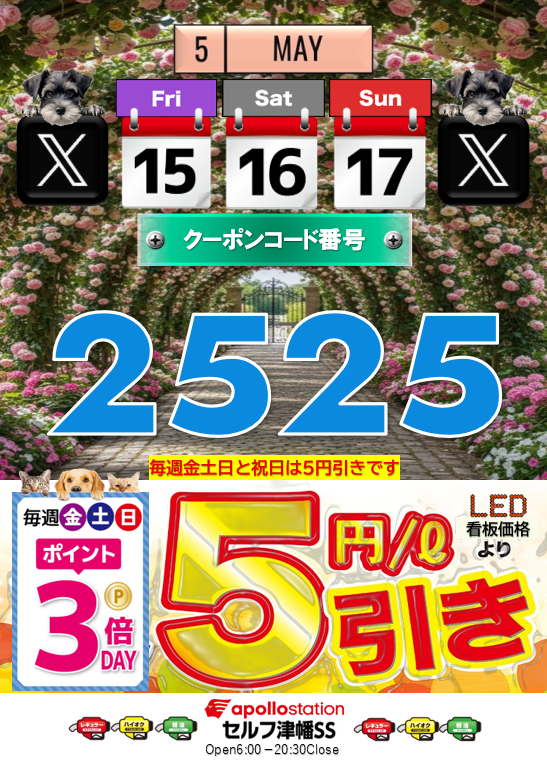 tsubatasekiyu's tweet photo. 5/15(金)6:00～5/17(日)20時30分までｶﾞｿﾘﾝ・軽油5円/ℓ引きｸｰﾎﾟﾝｺｰﾄﾞ｢2525」がご利用頂けます｡
当店最安値になるapollostationカードのお申込みはこちら
https://t.co/Dr8RHJ1SNL
 #津幡石油 #ｶﾞｿﾘﾝ #ｸｰﾎﾟﾝ #５円引き #ﾀｲﾔ #ｵｲﾙ #Keeper #車検 #洗車半額 #ｴｱｺﾝ https://t.co/3hqvGiijg8