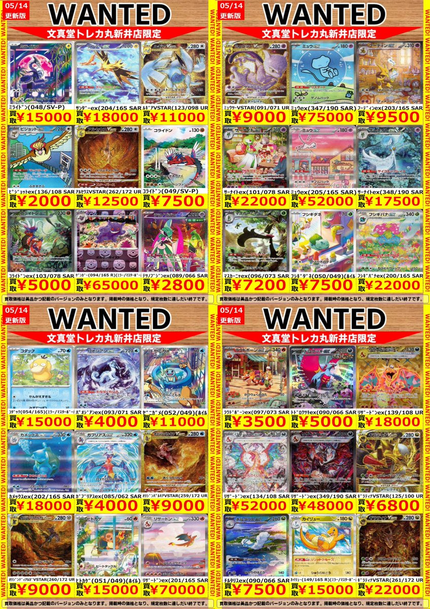 🌈文真堂トレカ丸新井店🌈 ⏬高価買取更新⏬ #ポケカ EXポケモン