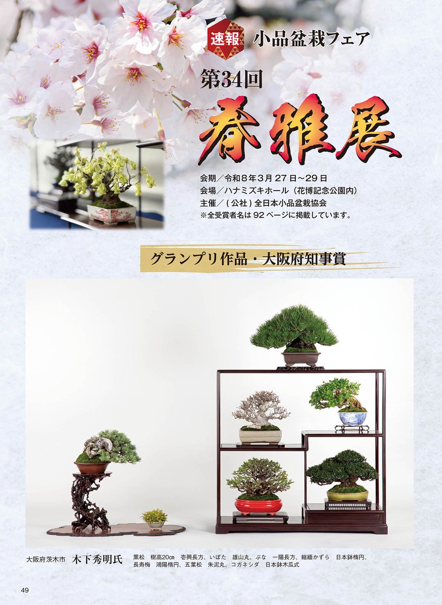 近代出版 編集部 (@kinbon_bonsai) / Posts / X