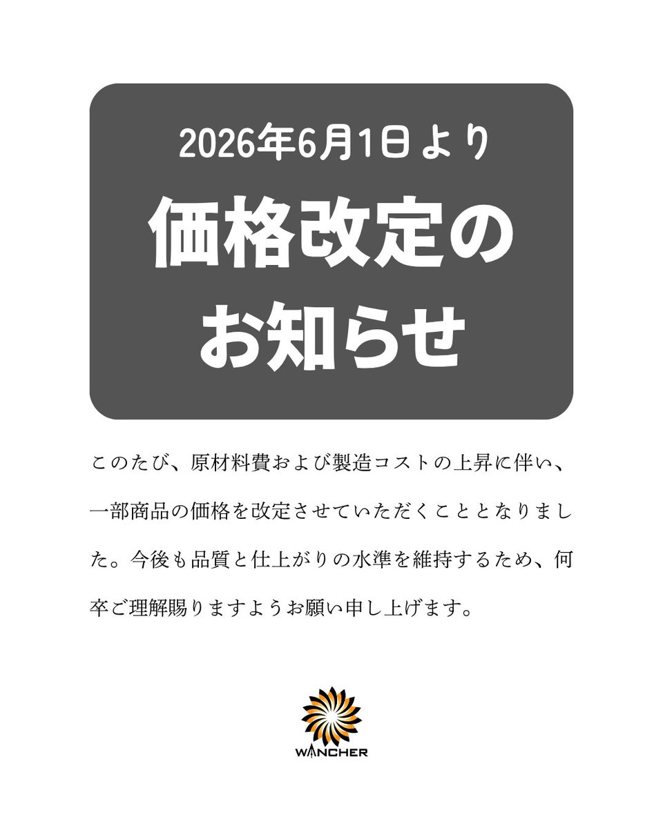 価格改定のお知らせ】 このたび、原材料費および製造コストの上昇に
