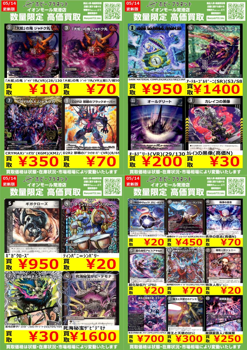 デュエマ】 数量限定！高価買取表です！！ お持ち込みお待ちしており