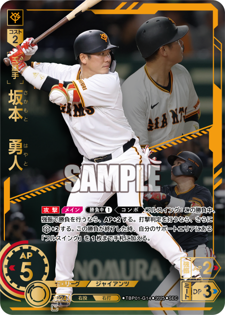 ドリームオーダー 熱血情報 すべてのドラマが坂本勇人につながっている