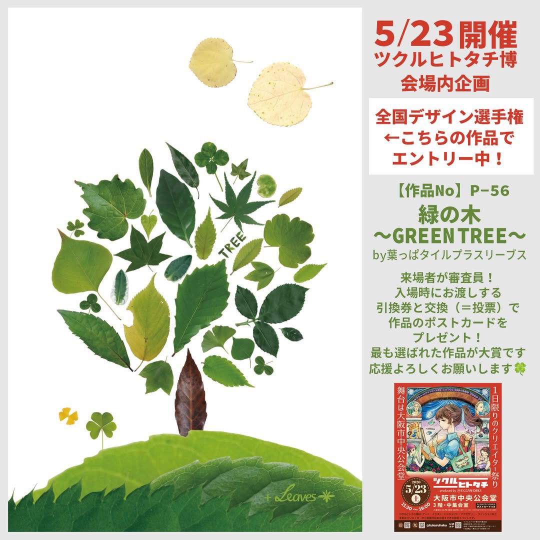 葉っぱタイル・プラスリーブスGREEN SHOP🍃 tweet media