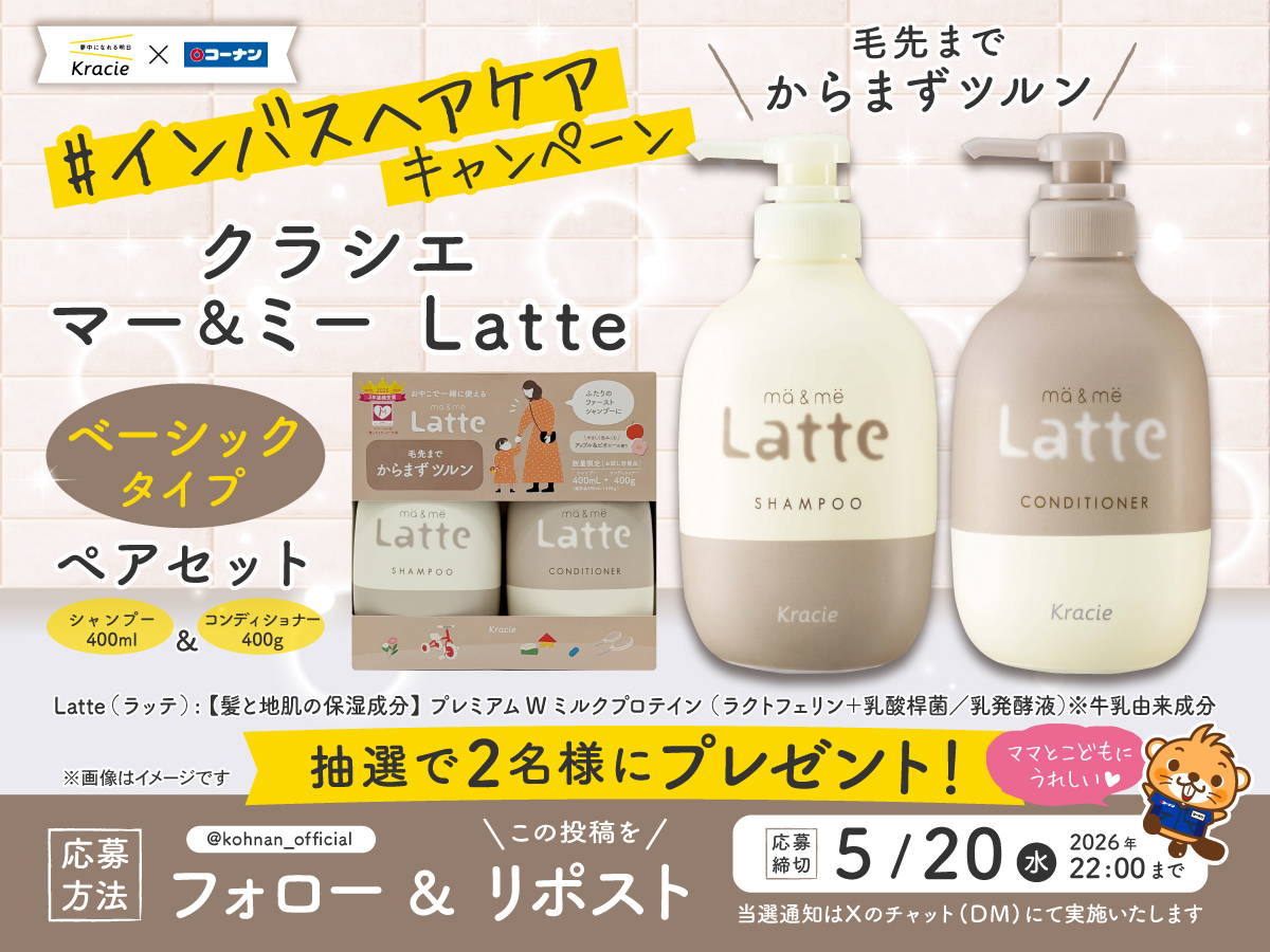 ホームセンターコーナン tweet media