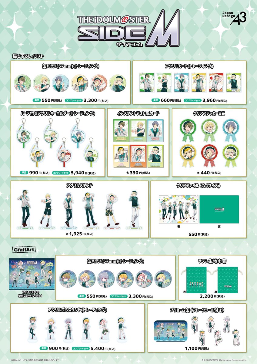アイドルマスターSideMグッズ情報 (@sidem_goods) / Posts / X