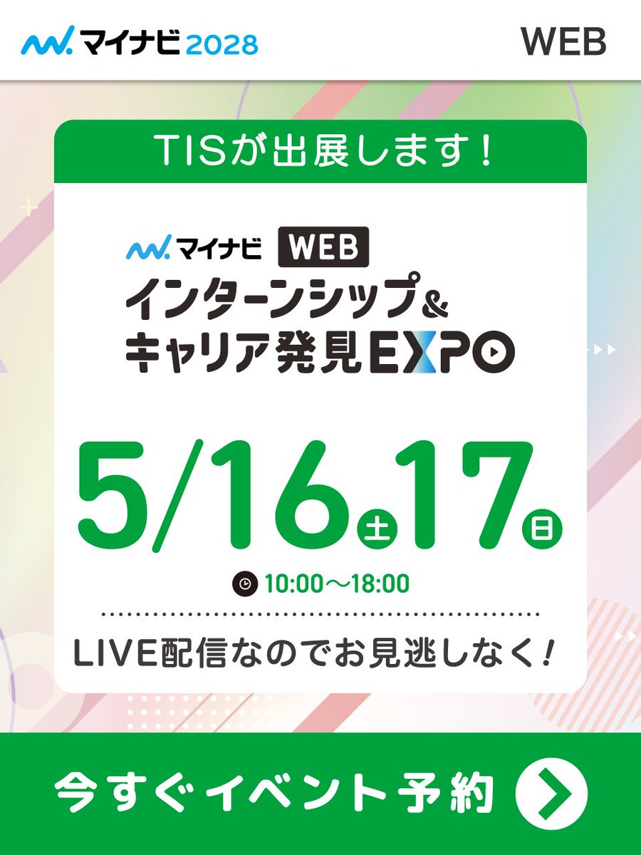 TIS【新卒採用】（公式） (@tis_recruit) / Posts / X