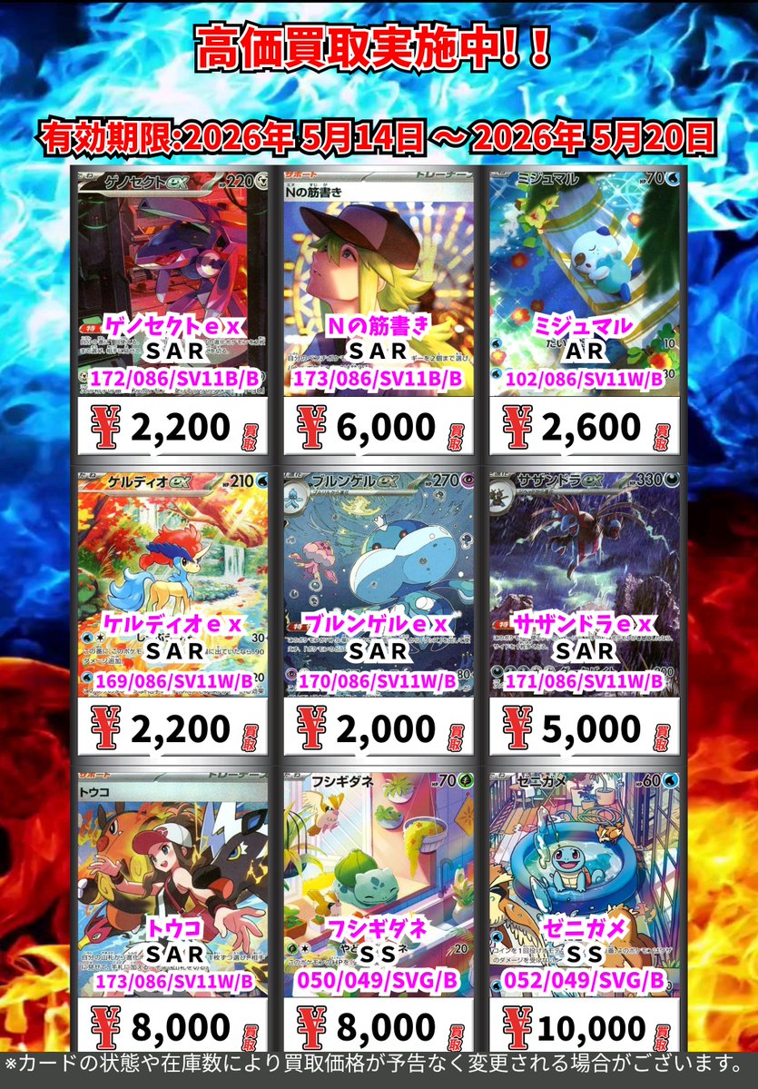 ポケモンカード④ 高価買取更新！ (～5/20まで） ※一定枚数に達し次第