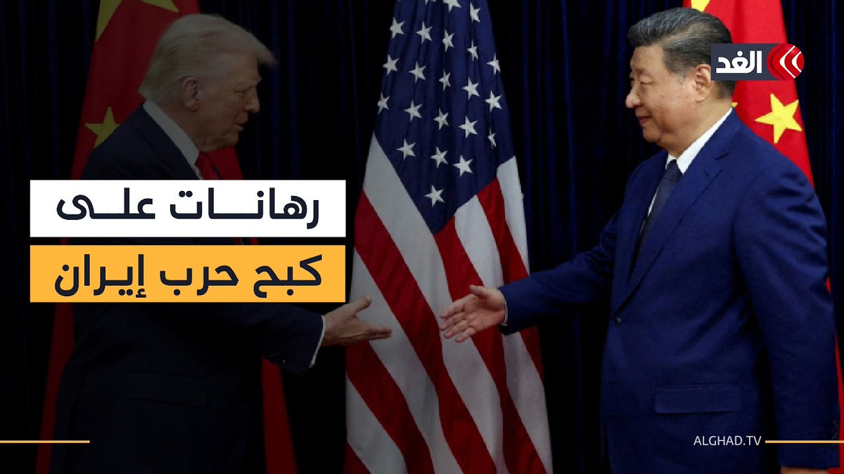 ترمب: جئت إلى الصين بأعظم رجال الأعمال.. ومباحثات كبرى حول التجارة وإيران والاقتصاد العالمي 