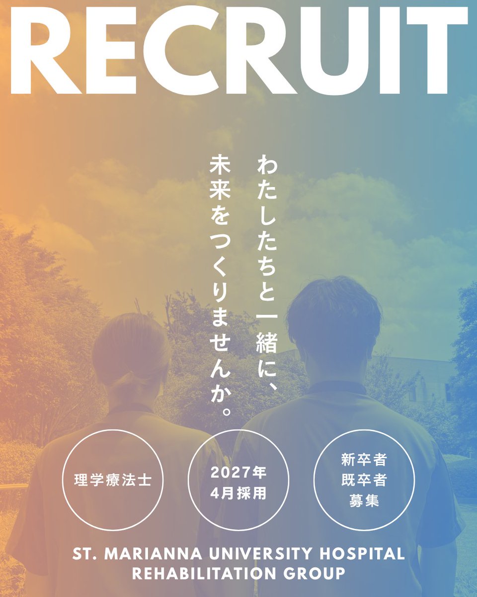 聖マリアンナ医科大学病院 リハビリテーショングループ tweet media